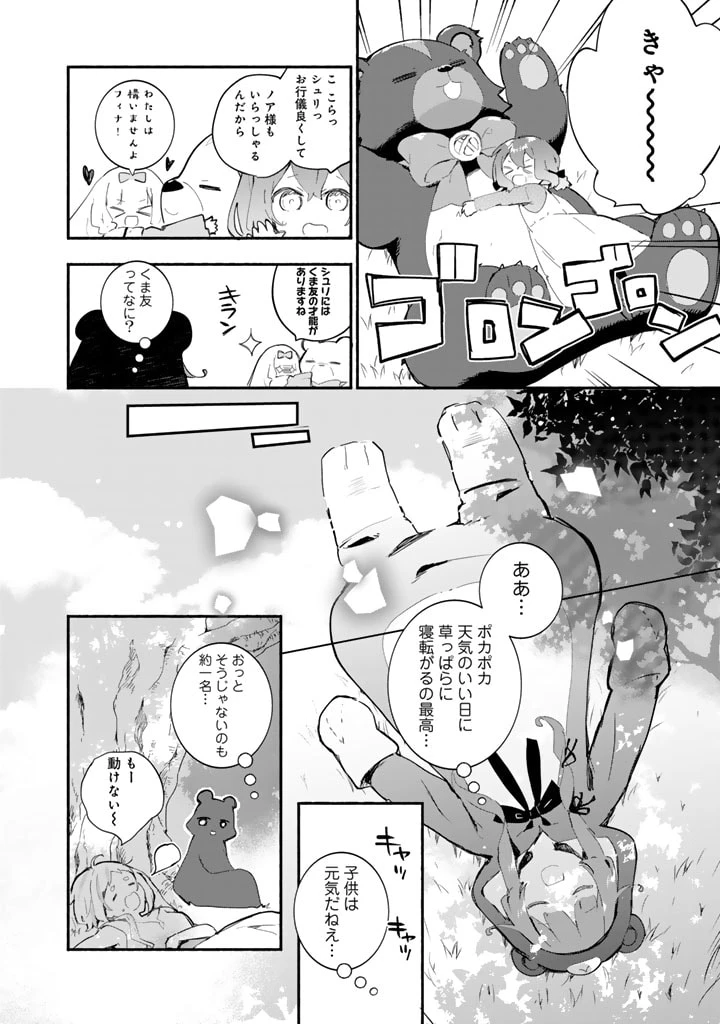 くまクマ熊ベアー外伝〜ユナのよりみち手帖〜 第17話 - 14