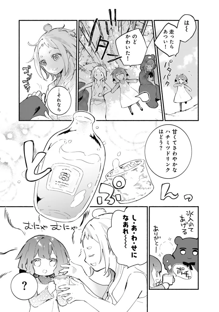 くまクマ熊ベアー外伝〜ユナのよりみち手帖〜 第17話 - 15