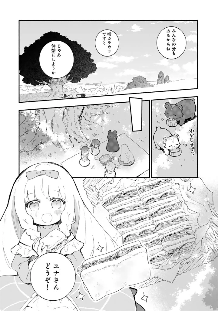 くまクマ熊ベアー外伝〜ユナのよりみち手帖〜 第17話 - 17