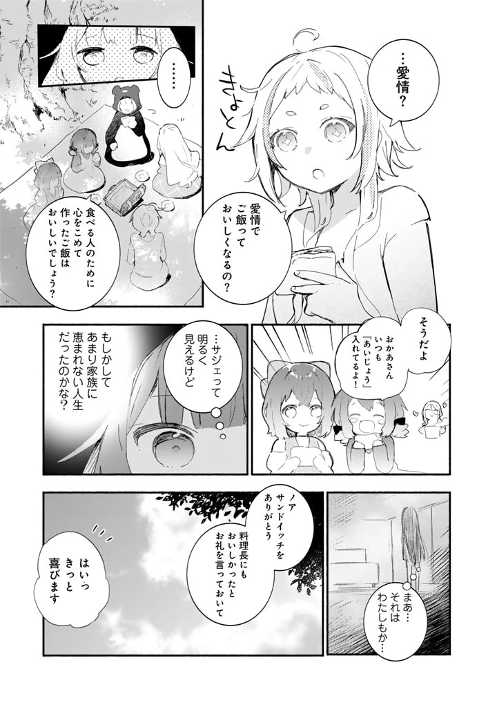 くまクマ熊ベアー外伝〜ユナのよりみち手帖〜 第17話 - 19