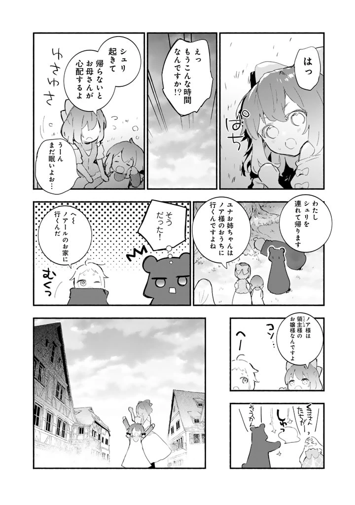 くまクマ熊ベアー外伝〜ユナのよりみち手帖〜 第17話 - 22