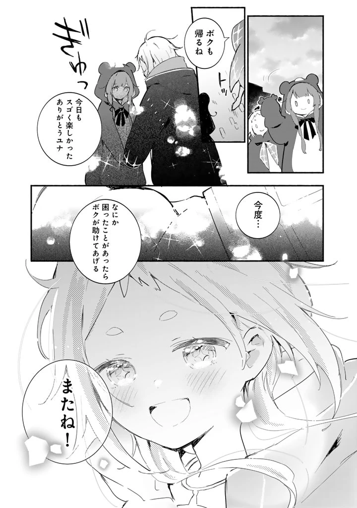 くまクマ熊ベアー外伝〜ユナのよりみち手帖〜 第17話 - 23
