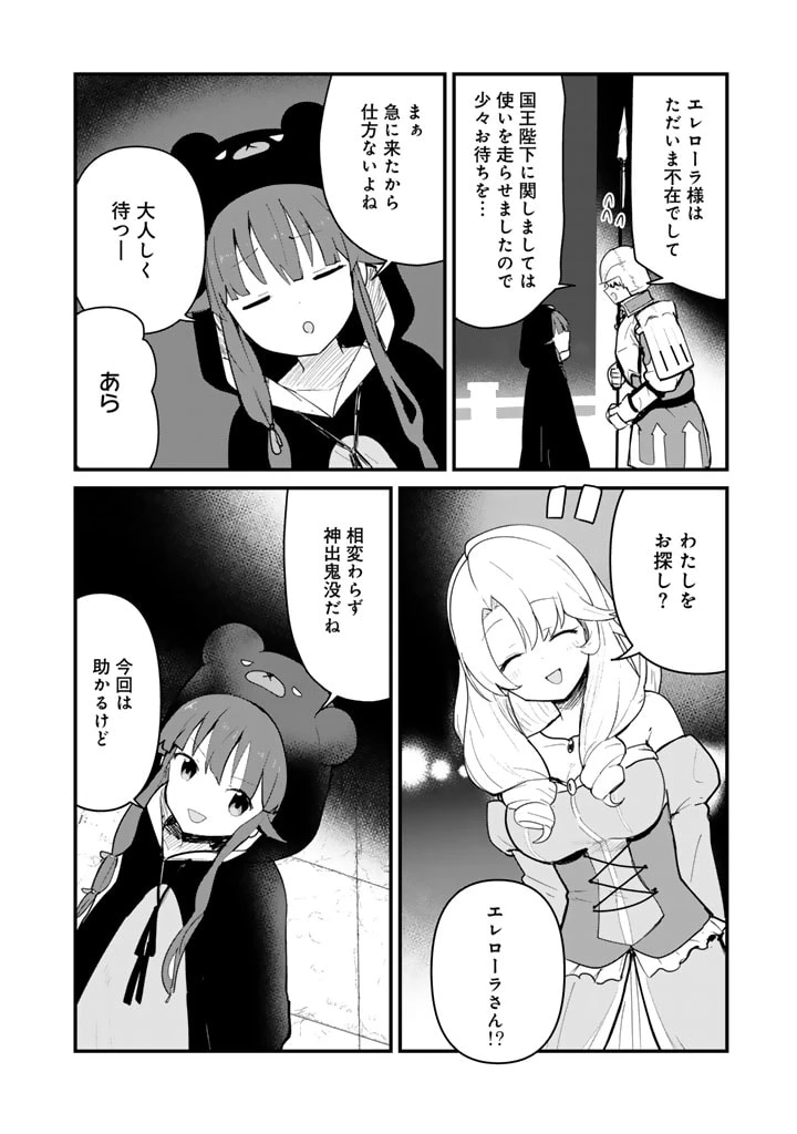 くまクマ熊ベアー 第123話 - 4