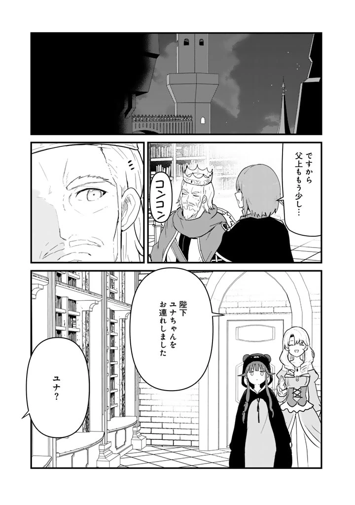 くまクマ熊ベアー 第123話 - 5