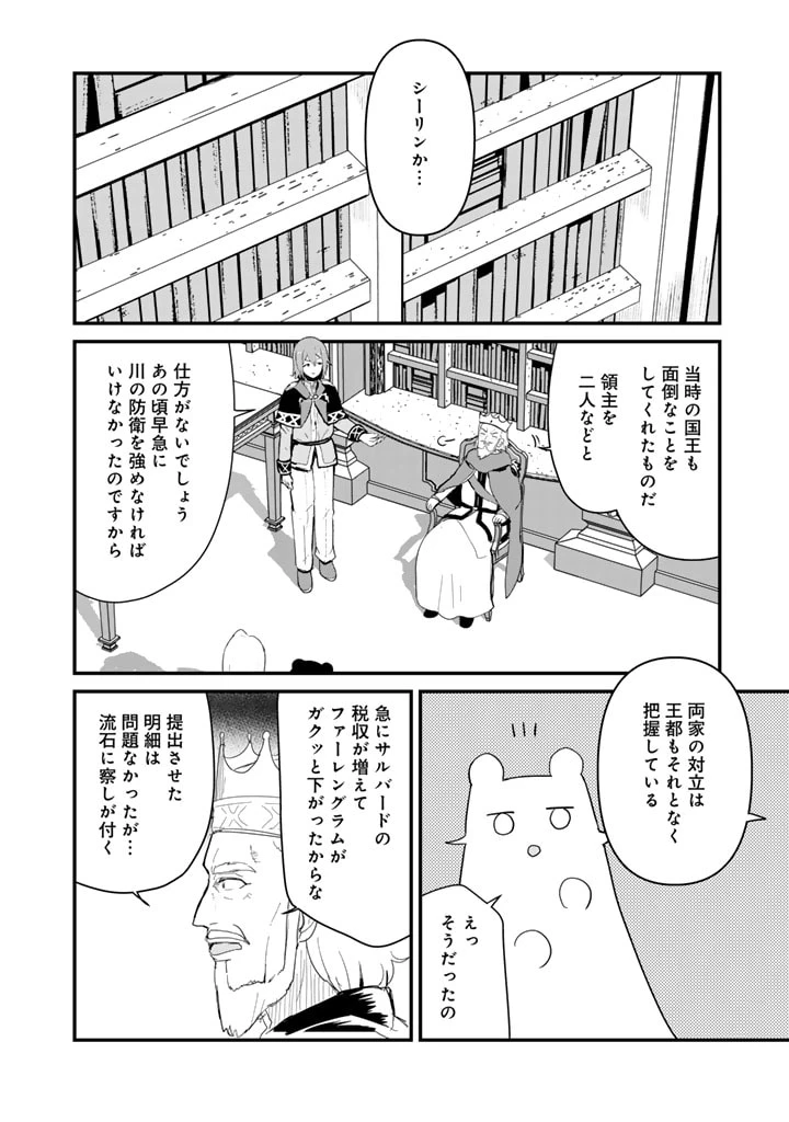 くまクマ熊ベアー 第123話 - 6
