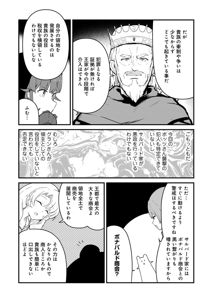 くまクマ熊ベアー 第123話 - 7