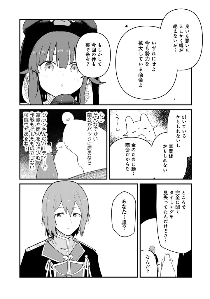 くまクマ熊ベアー 第123話 - 8