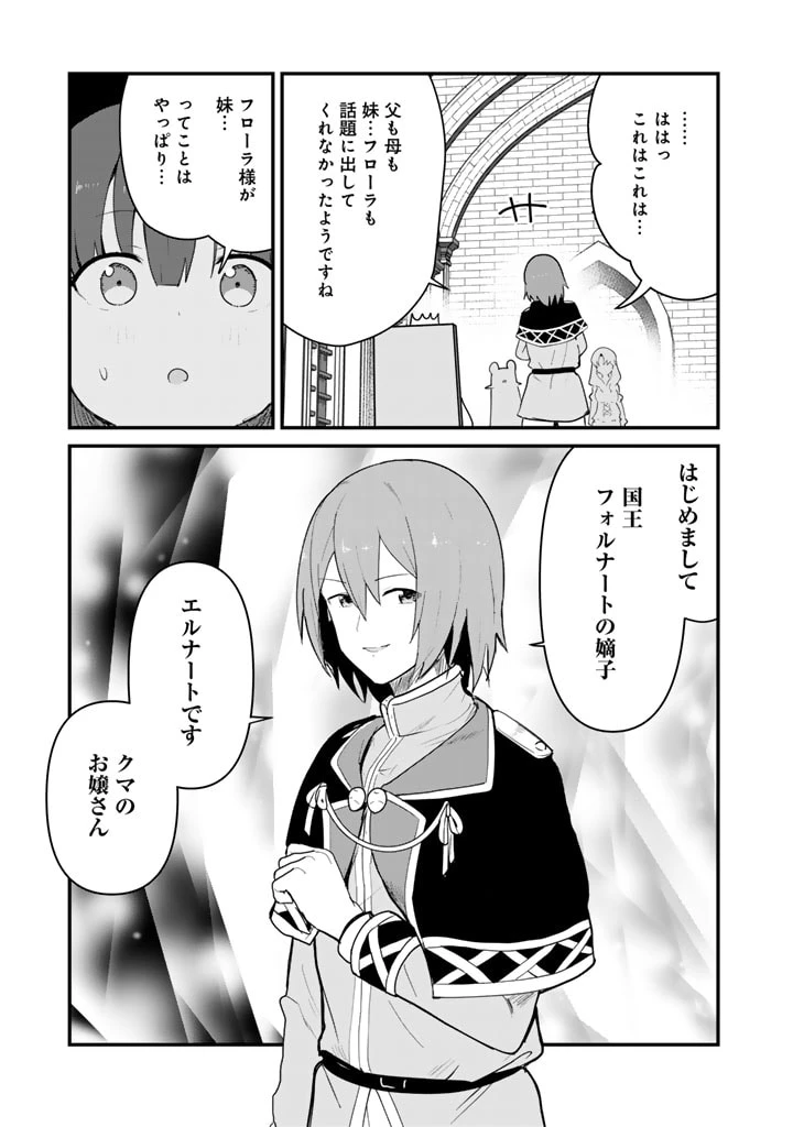 くまクマ熊ベアー 第123話 - 9