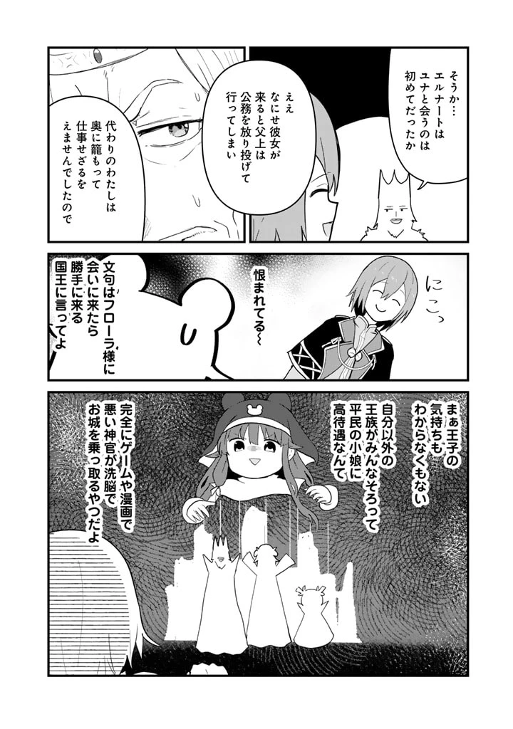 くまクマ熊ベアー 第123話 - 10