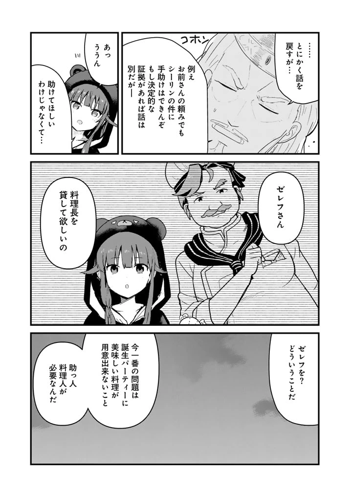 くまクマ熊ベアー 第123話 - 11