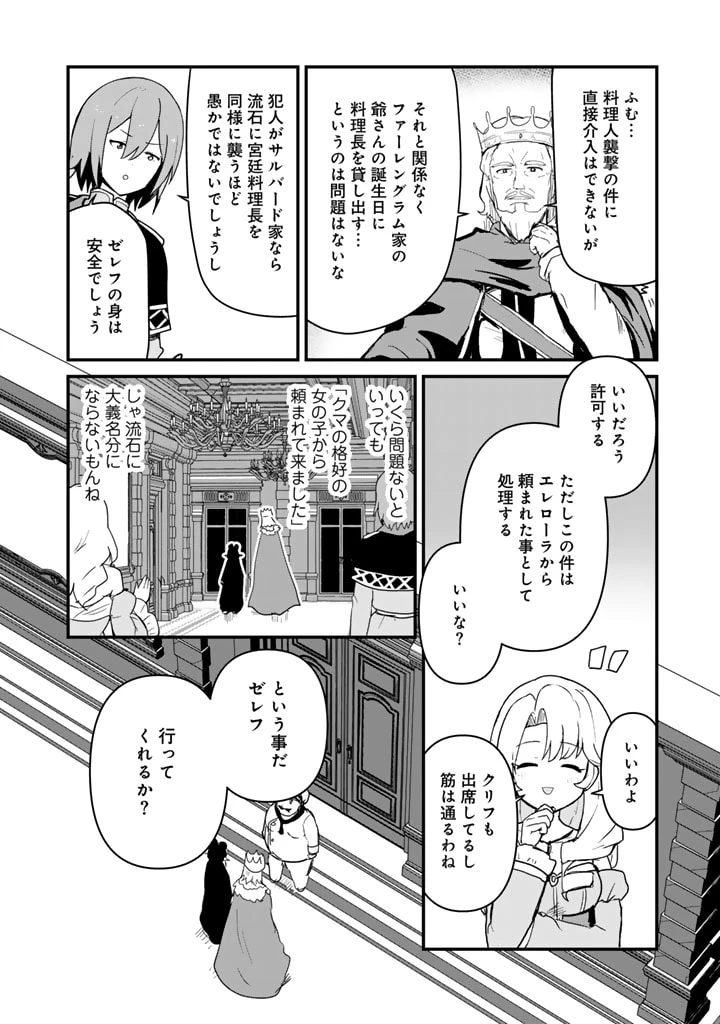 くまクマ熊ベアー 第123話 - 12
