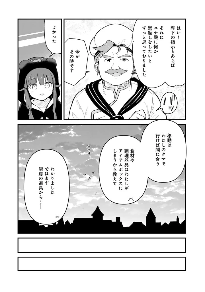 くまクマ熊ベアー 第123話 - 13