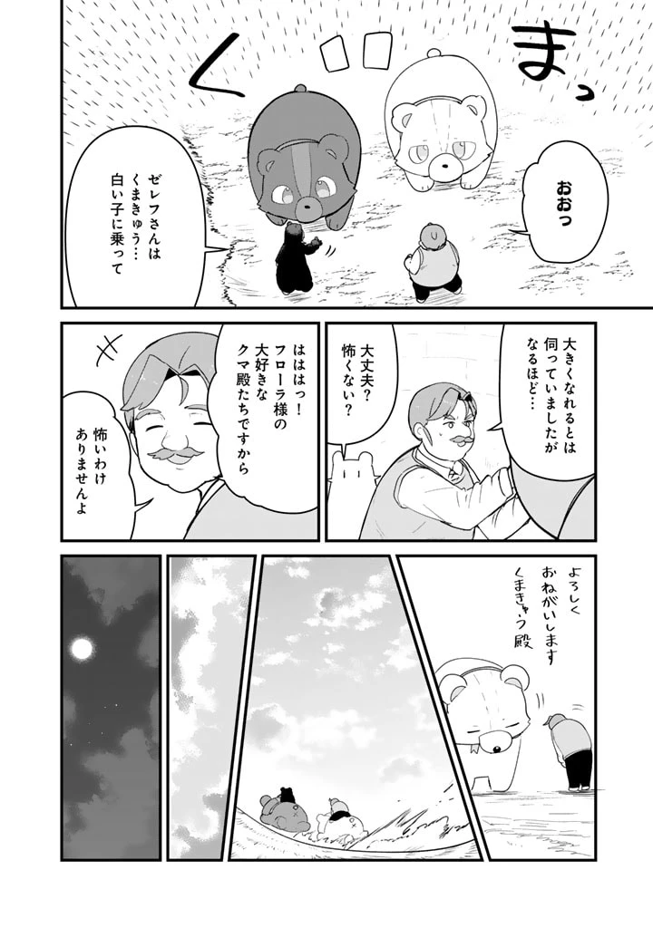 くまクマ熊ベアー 第123話 - 14