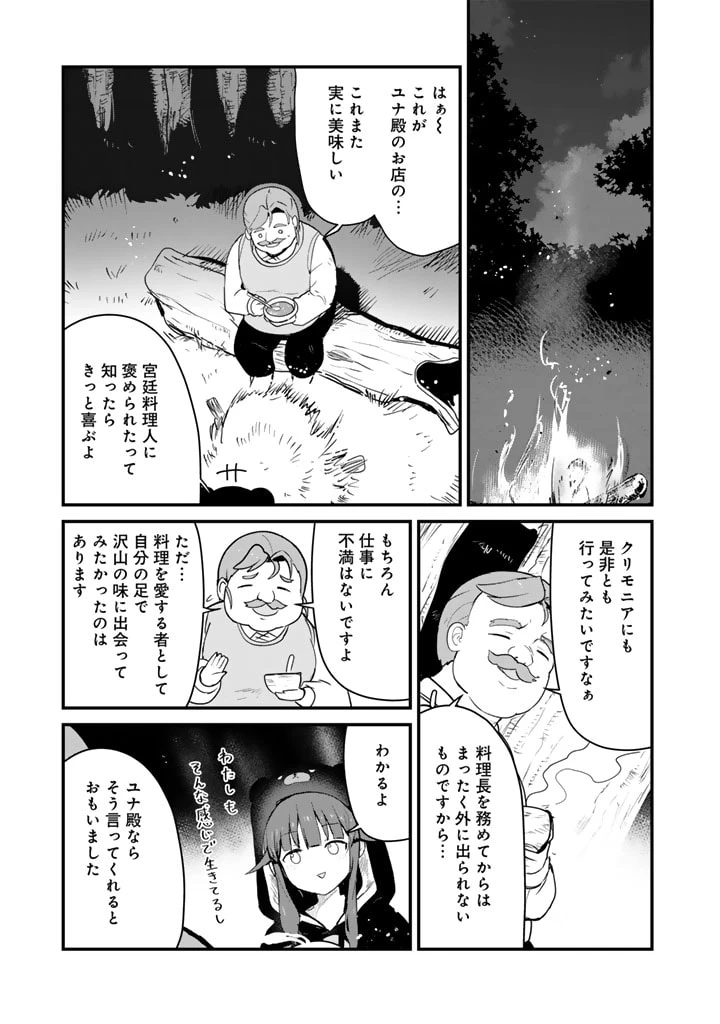 くまクマ熊ベアー 第123話 - 15