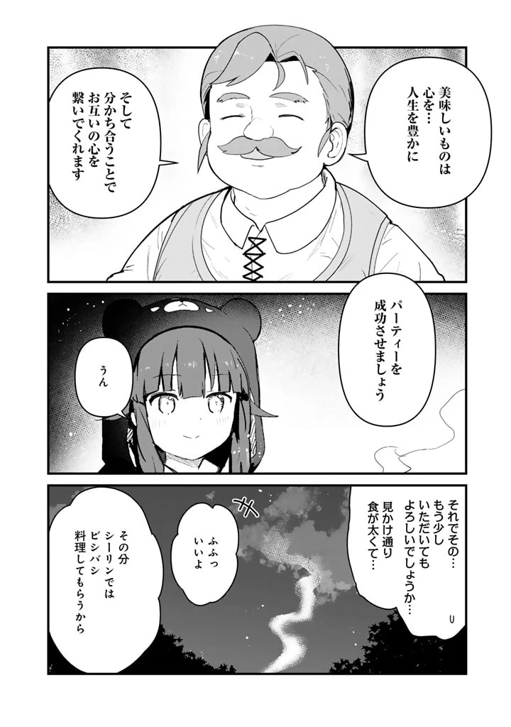 くまクマ熊ベアー 第123話 - 16
