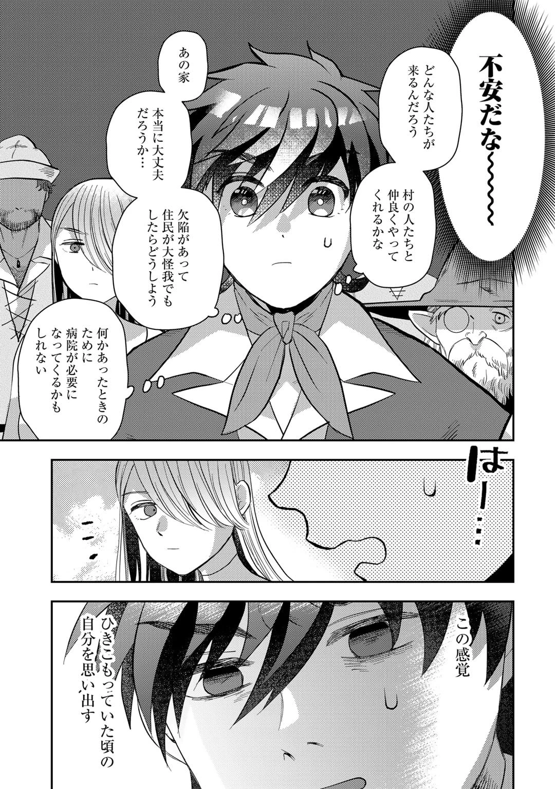 ひきこもり転生～異世界ではスローライフを目指します～ 第18話 - 7