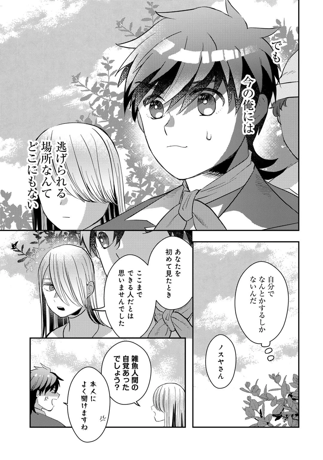 ひきこもり転生～異世界ではスローライフを目指します～ 第18話 - 9