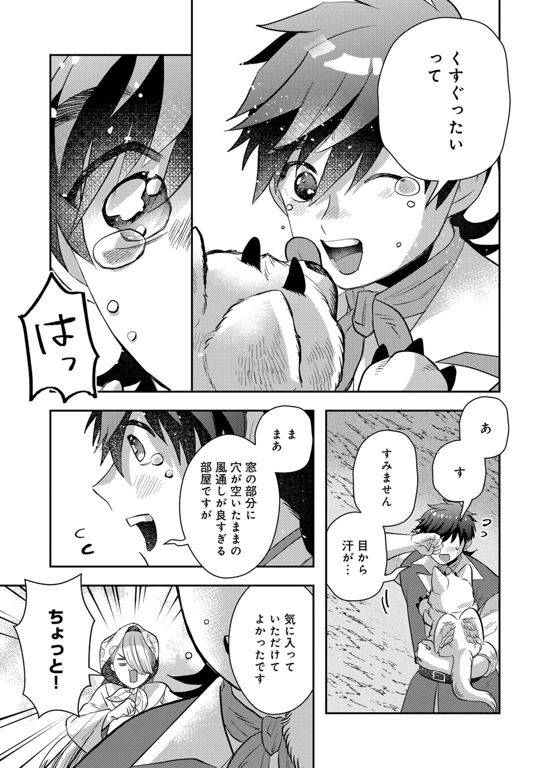 ひきこもり転生～異世界ではスローライフを目指します～ 第18話 - 29