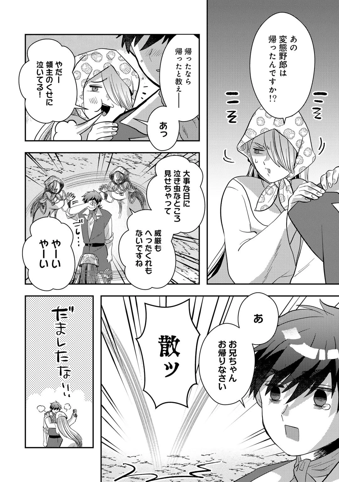 ひきこもり転生～異世界ではスローライフを目指します～ 第18話 - 30