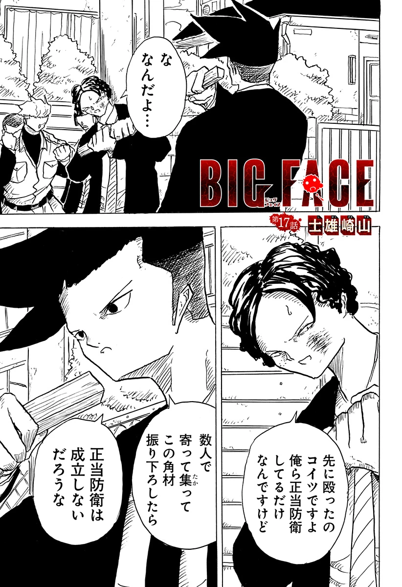 Big Face 第17話 - 1