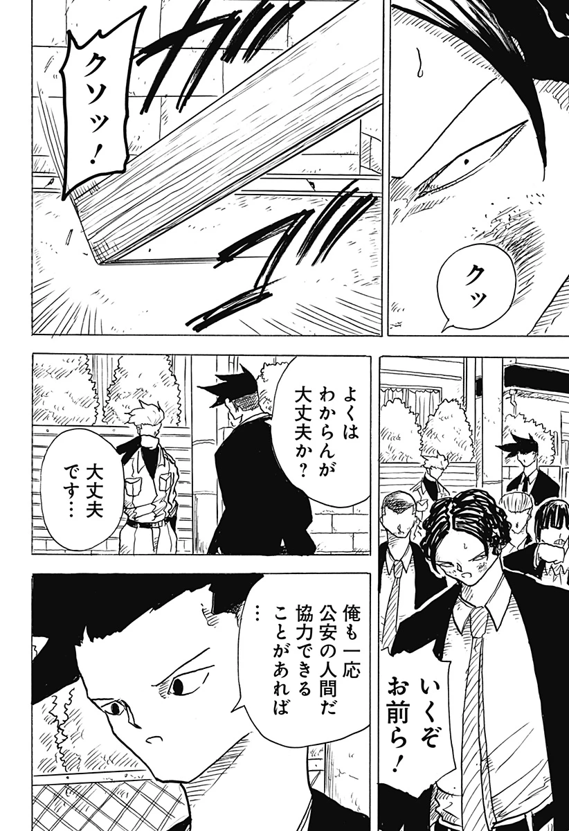Big Face 第17話 - 2