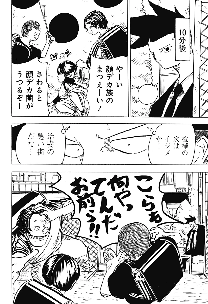 Big Face 第17話 - 4