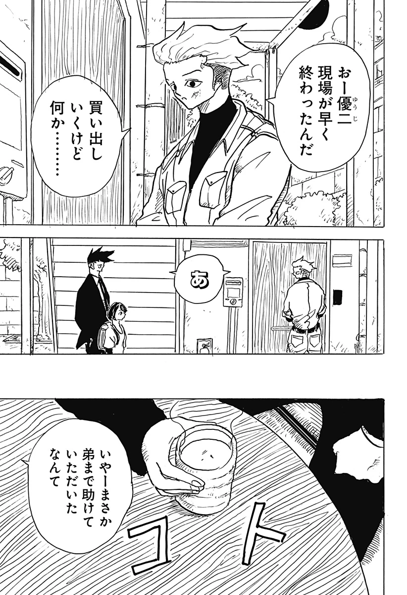Big Face 第17話 - 7