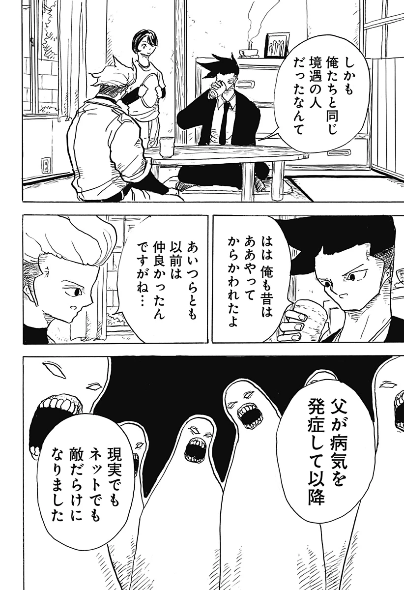 Big Face 第17話 - 8