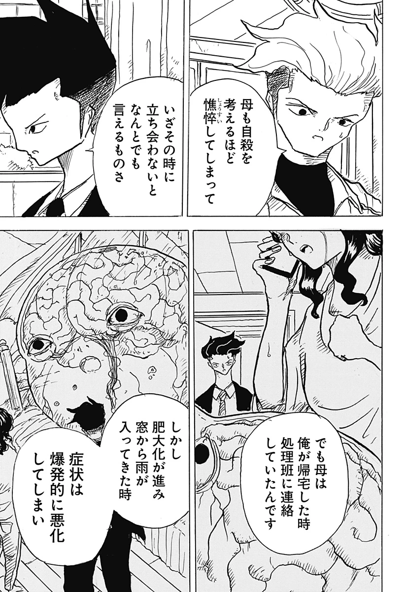Big Face 第17話 - 9