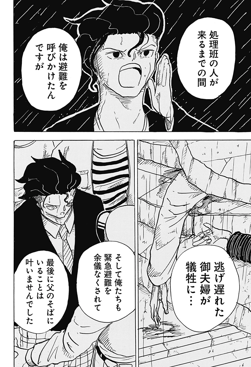 Big Face 第17話 - 10