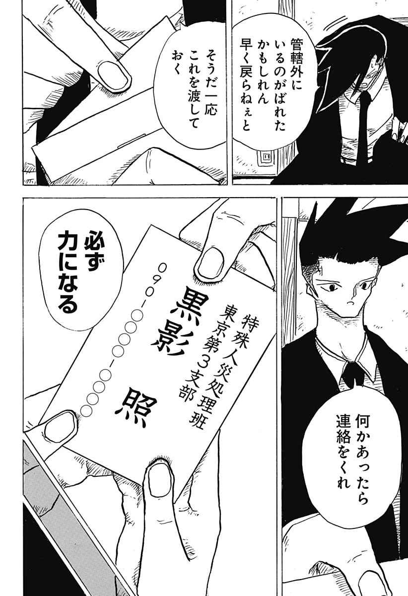 Big Face 第17話 - 12
