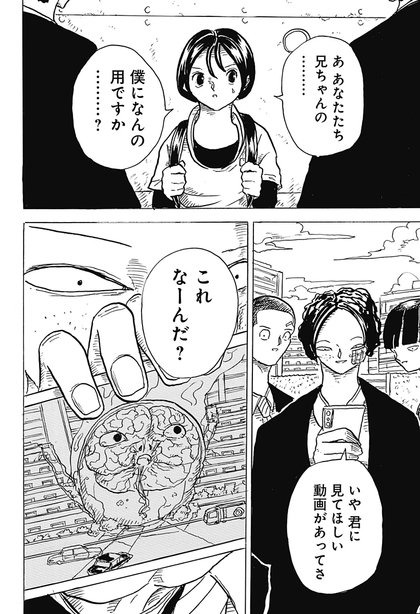 Big Face 第17話 - 14