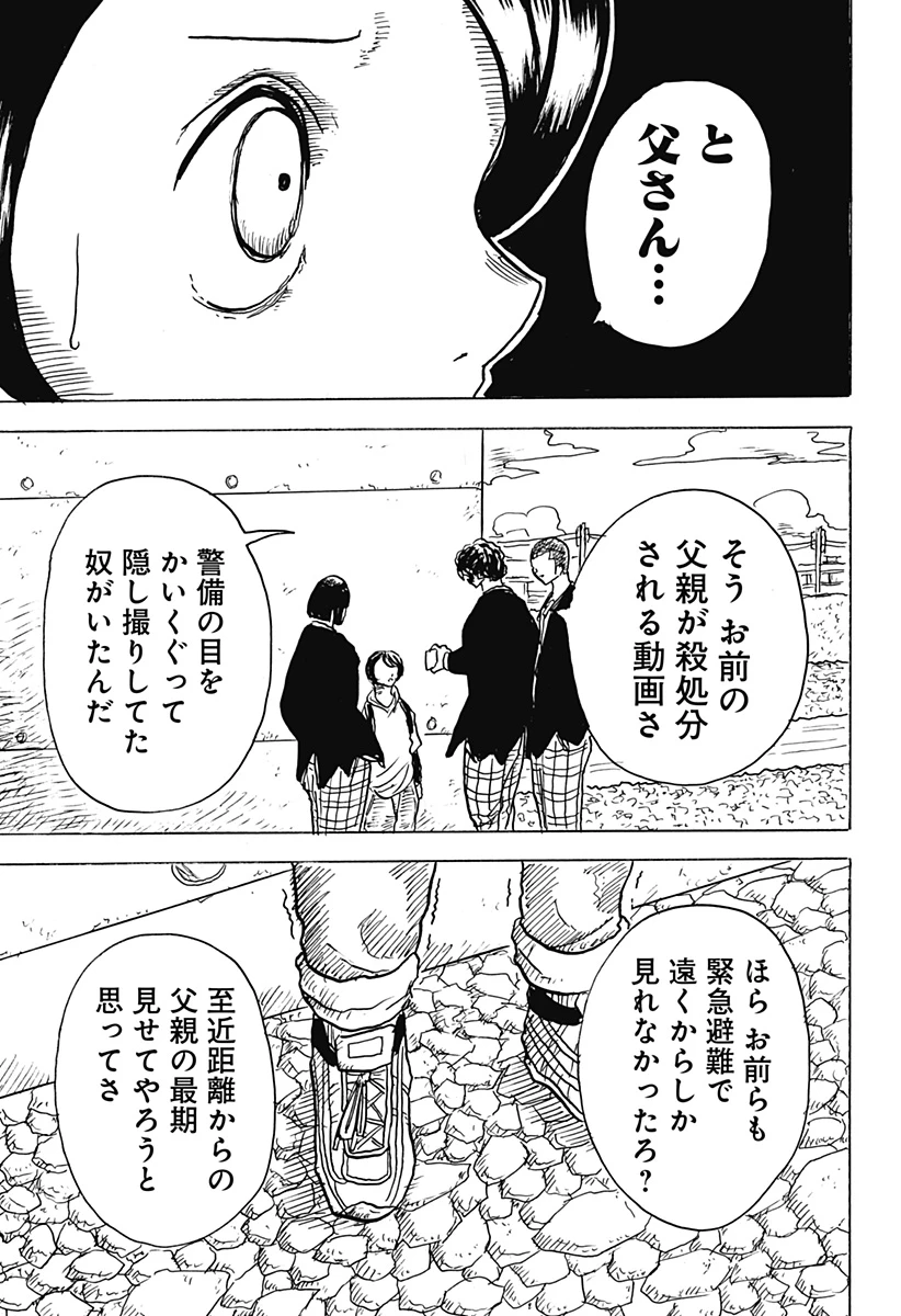 Big Face 第17話 - 15