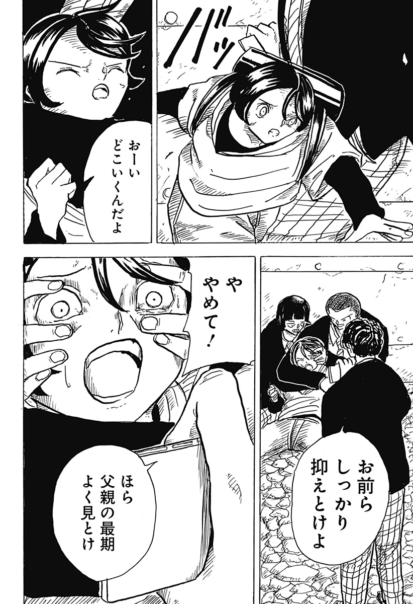 Big Face 第17話 - 16