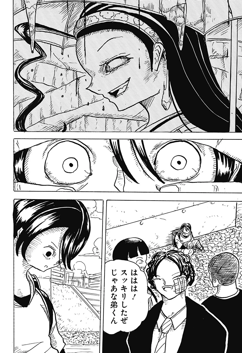 Big Face 第17話 - 18