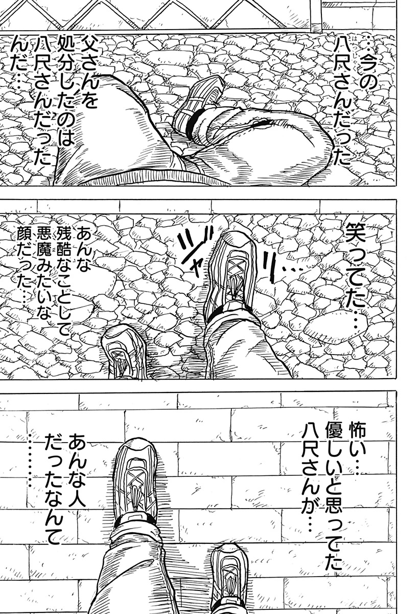 Big Face 第17話 - 19