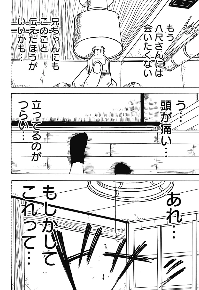 Big Face 第17話 - 20