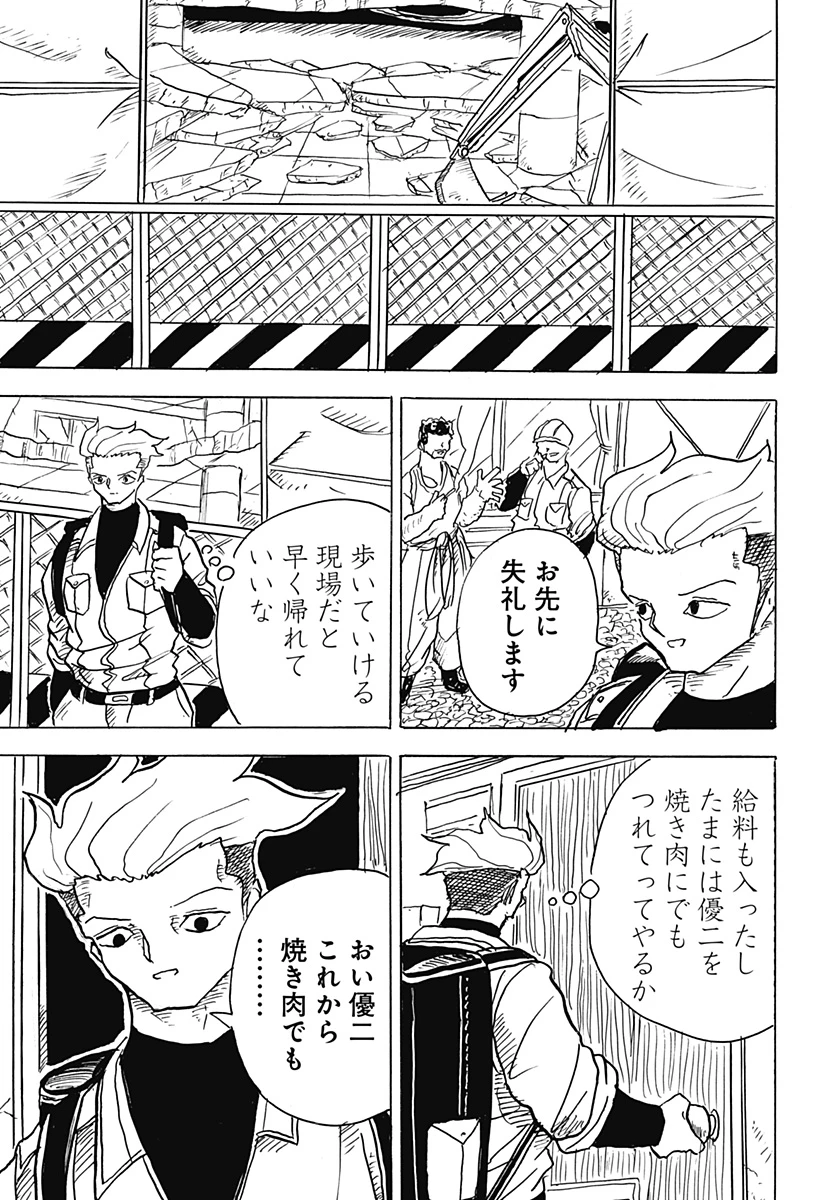 Big Face 第17話 - 21