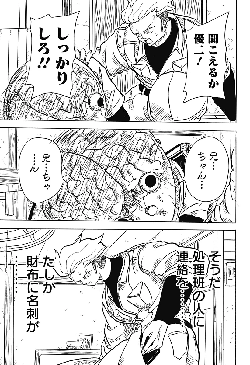 Big Face 第17話 - 23