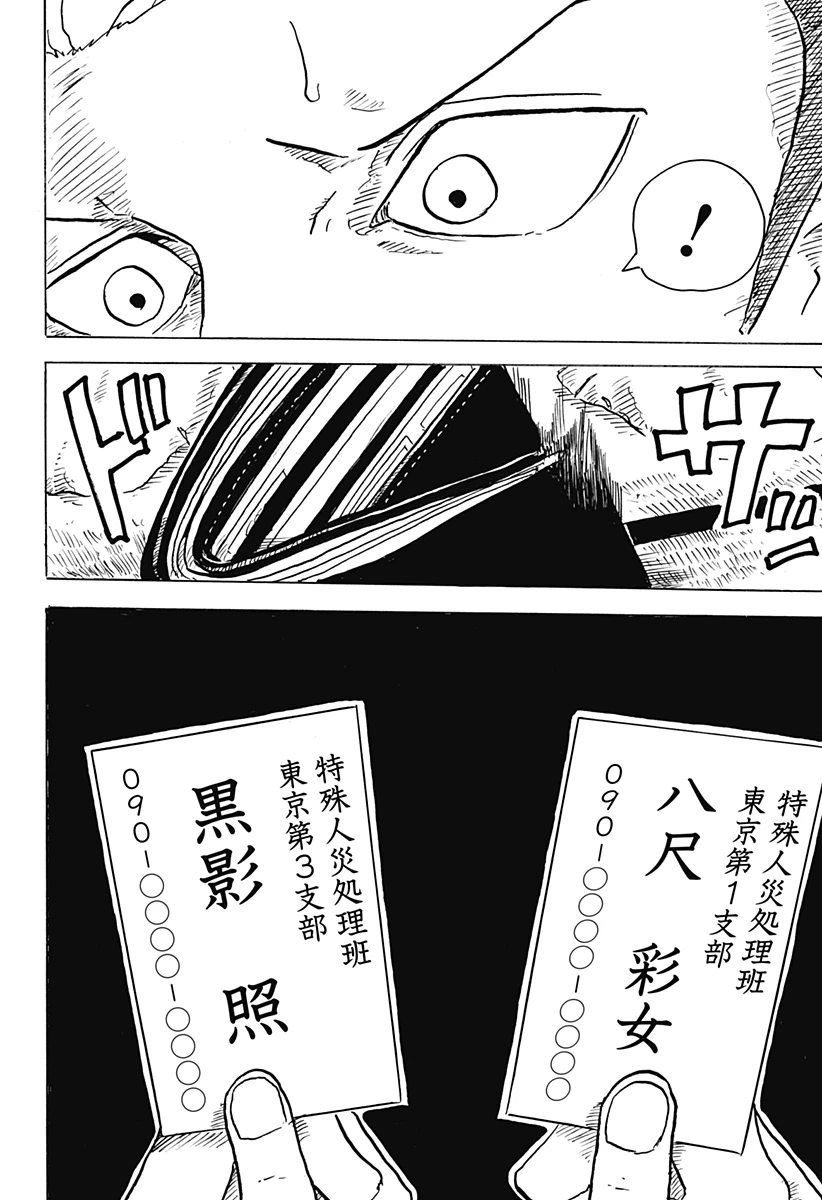 Big Face 第17話 - 24