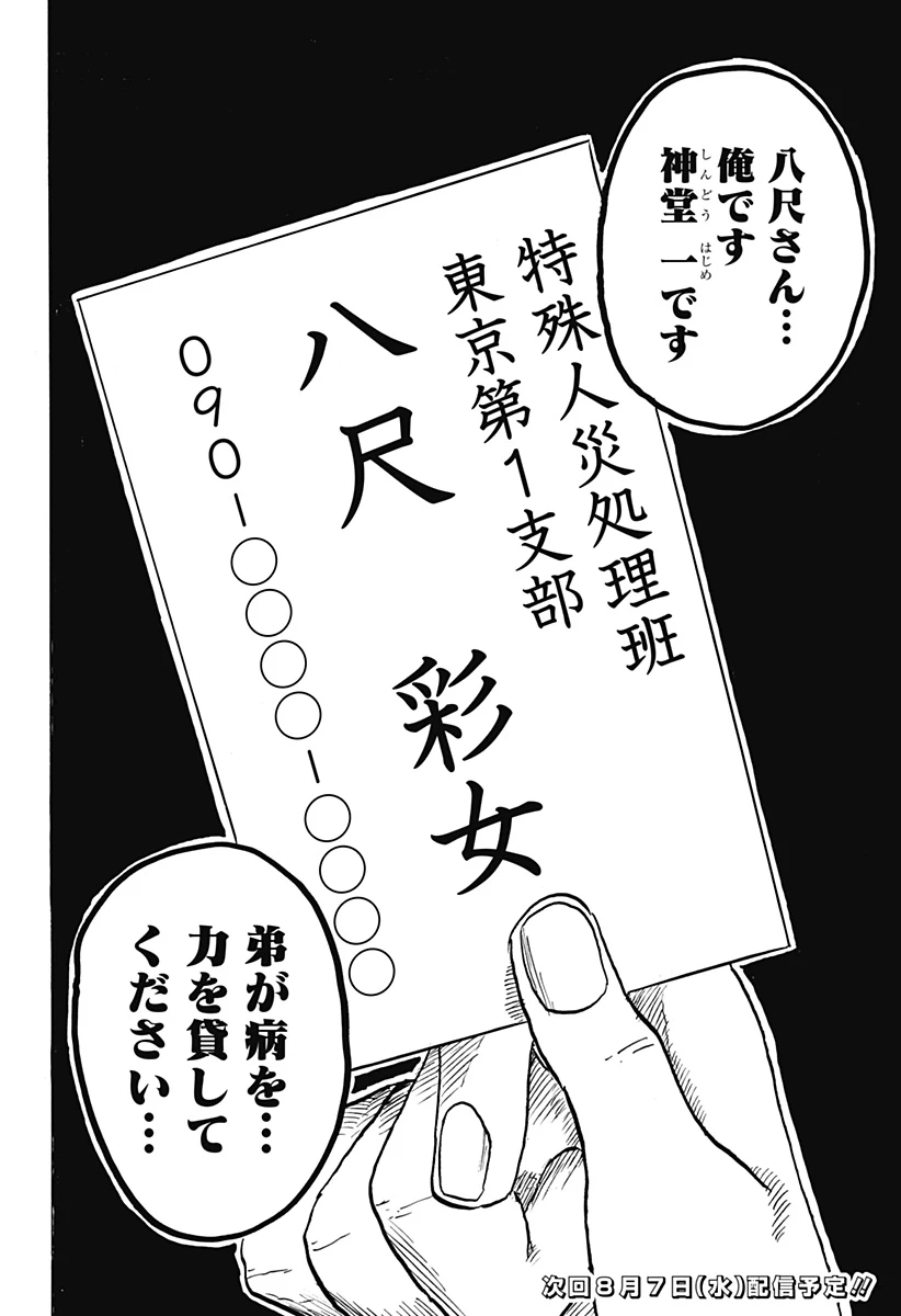 Big Face 第17話 - 26
