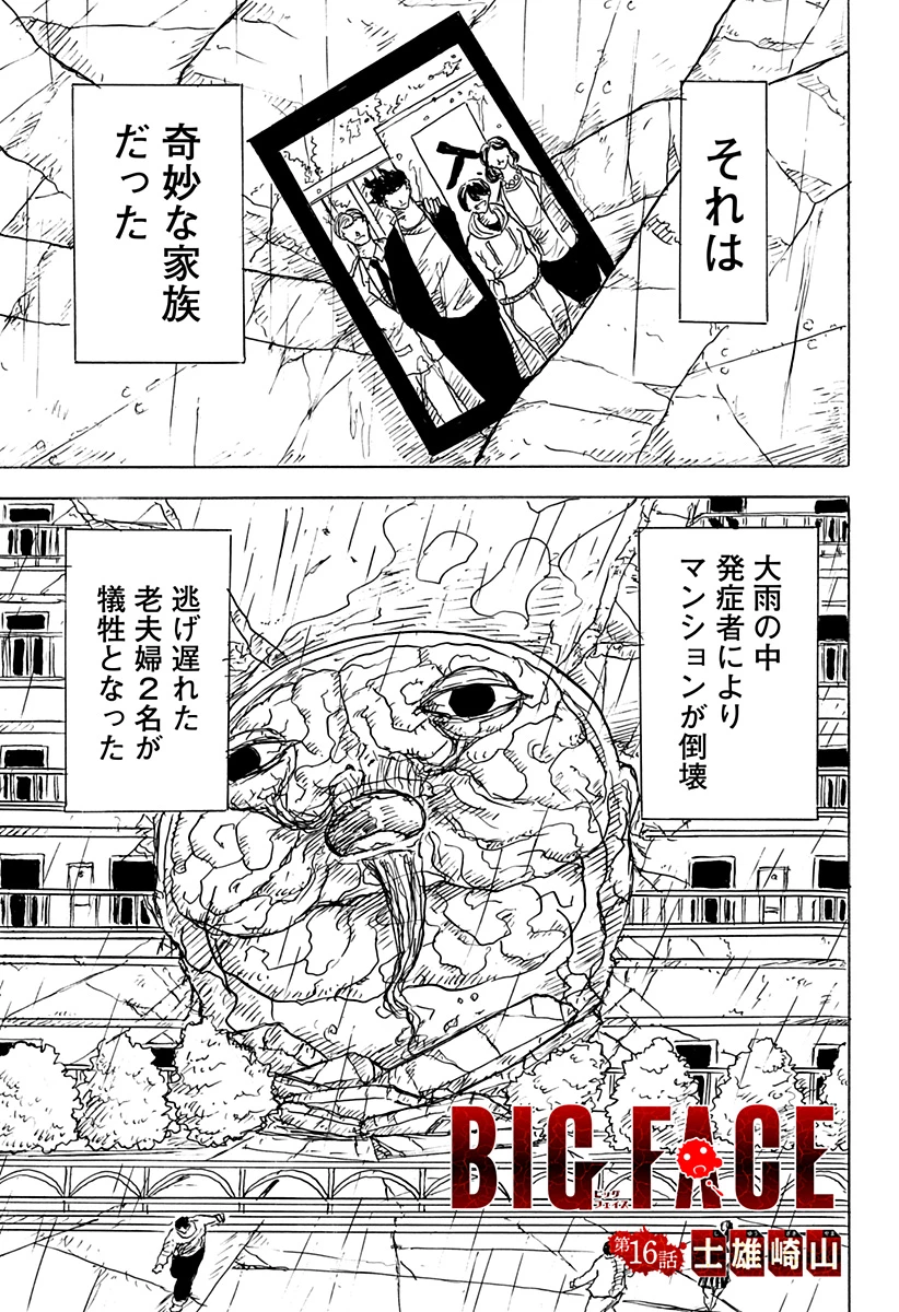 Big Face 第16話 - 1