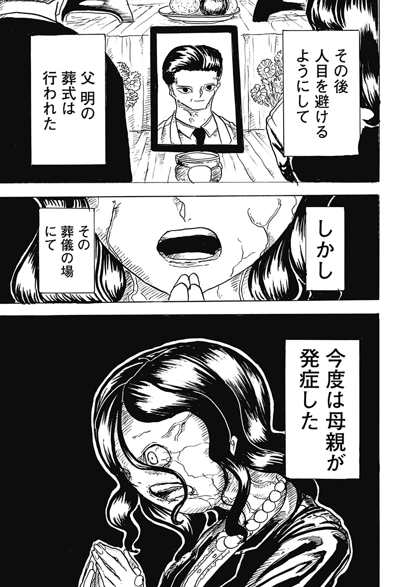 Big Face 第16話 - 3