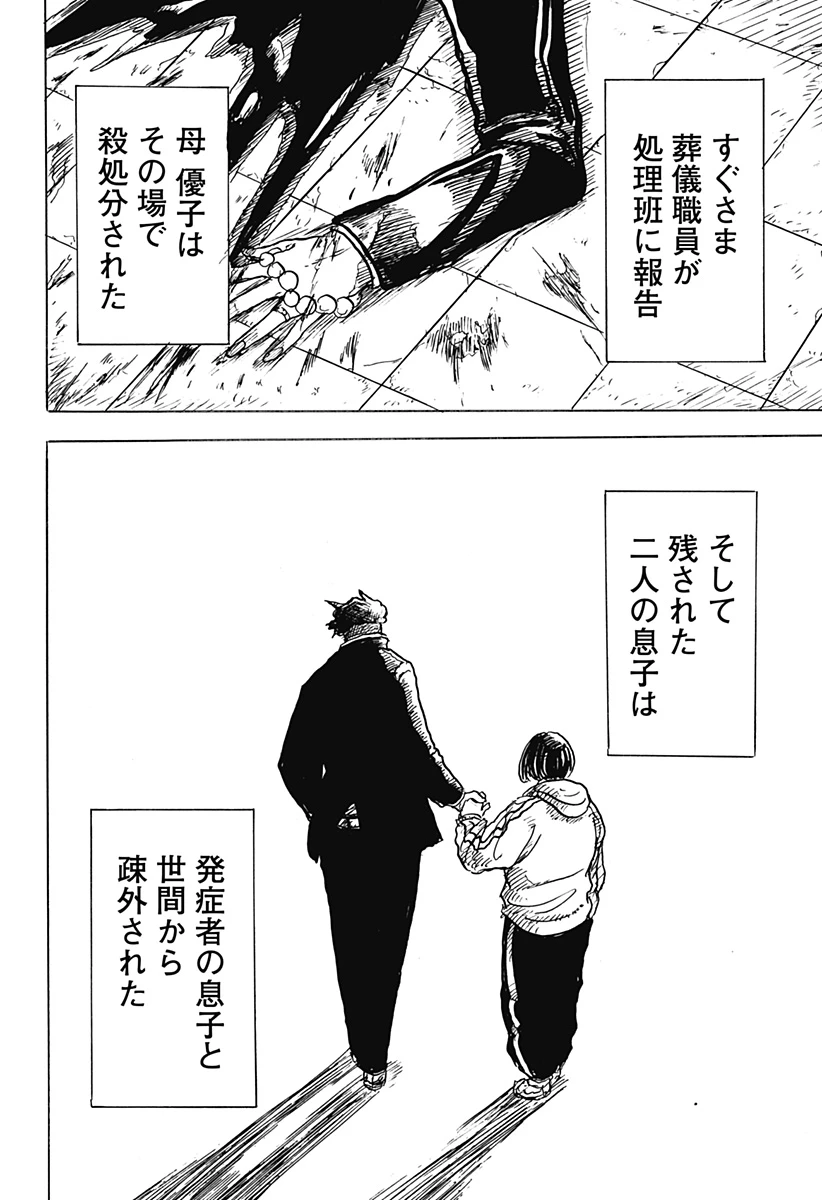 Big Face 第16話 - 4