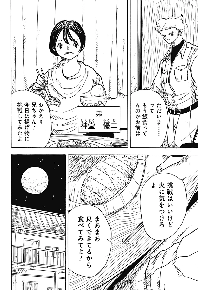 Big Face 第16話 - 6