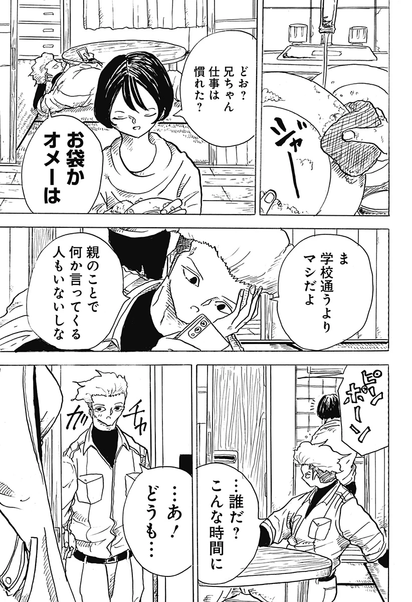 Big Face 第16話 - 7