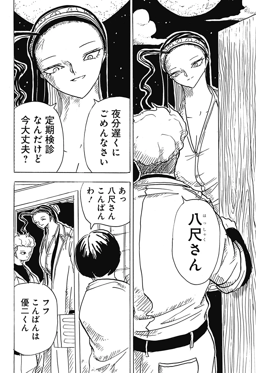 Big Face 第16話 - 8