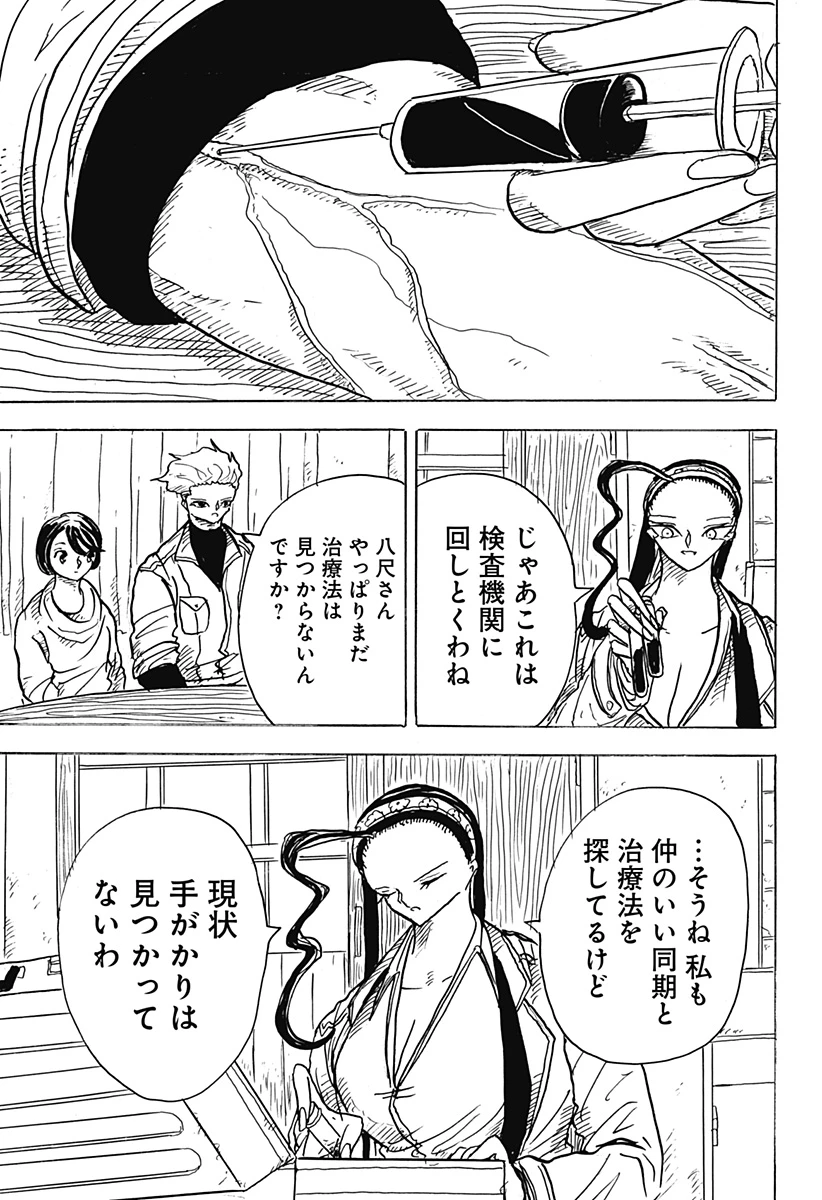 Big Face 第16話 - 9