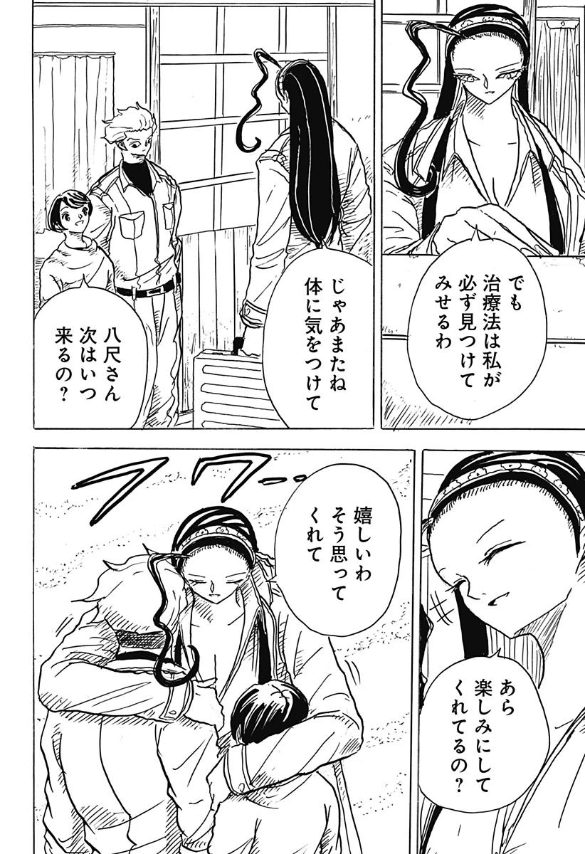 Big Face 第16話 - 10