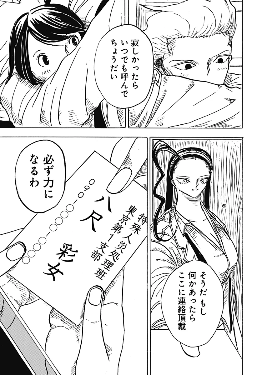 Big Face 第16話 - 11